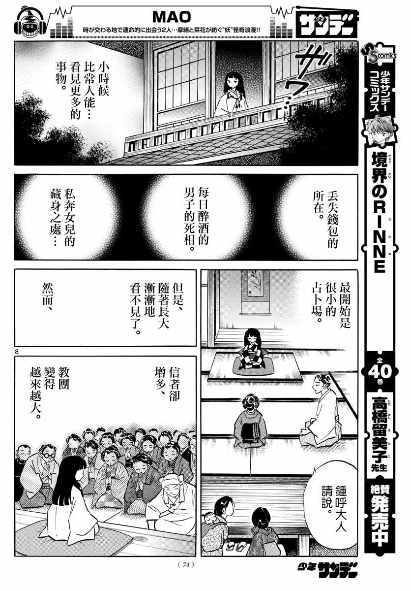 《摩绪》漫画最新章节第10话免费下拉式在线观看章节第【8】张图片