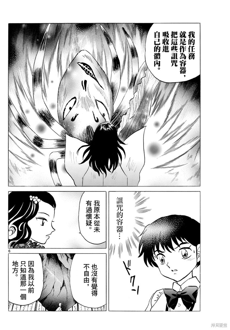 《摩绪》漫画最新章节第88话 幽罗子的世界免费下拉式在线观看章节第【7】张图片