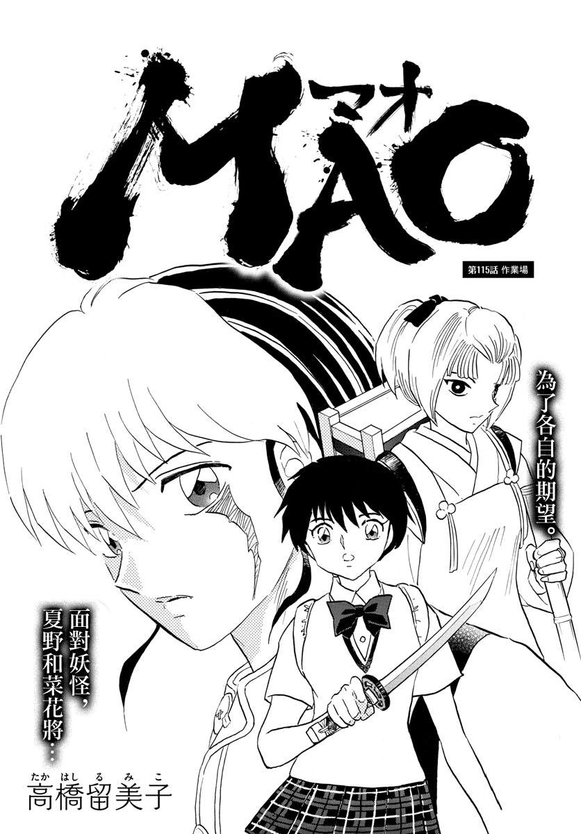 《摩绪》漫画最新章节第115话 作业场免费下拉式在线观看章节第【1】张图片