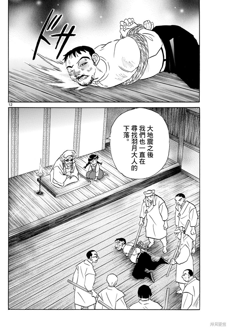 《摩绪》漫画最新章节第154话免费下拉式在线观看章节第【12】张图片