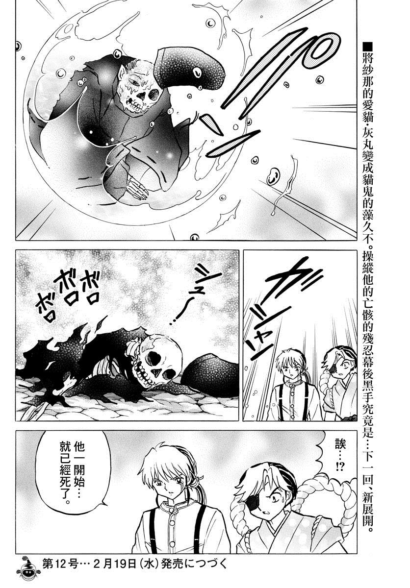 《摩绪》漫画最新章节第34话 虫毒之穴免费下拉式在线观看章节第【18】张图片