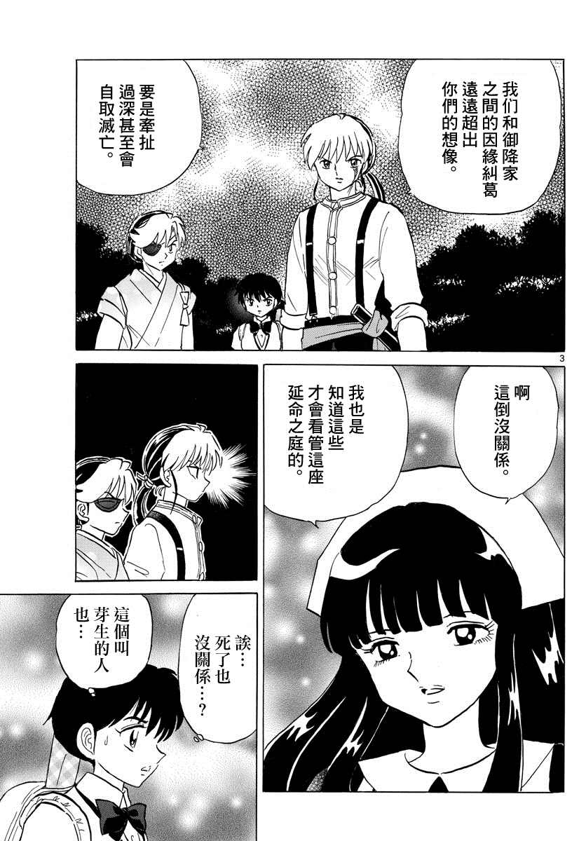 《摩绪》漫画最新章节第111话 巨大的咒具免费下拉式在线观看章节第【3】张图片