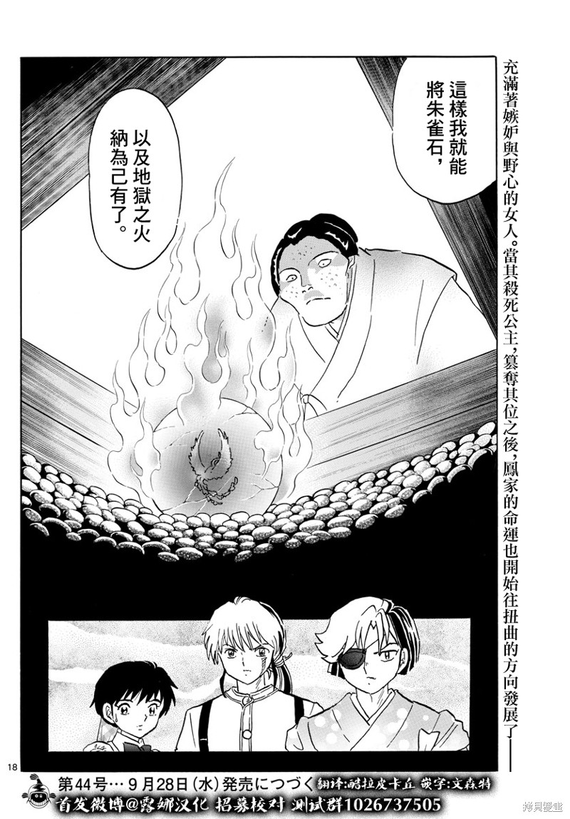 《摩绪》漫画最新章节第156话免费下拉式在线观看章节第【18】张图片