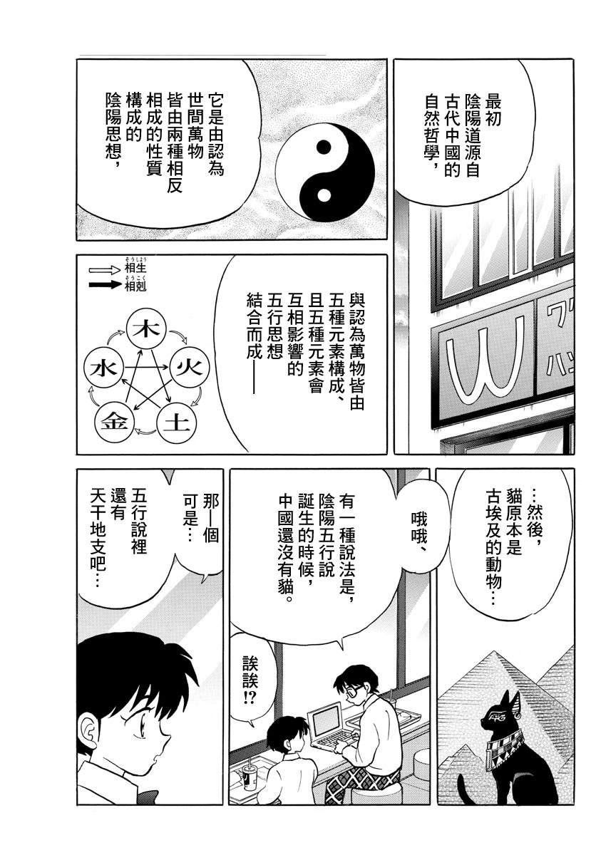 《摩绪》漫画最新章节第58话 猫鬼免费下拉式在线观看章节第【5】张图片