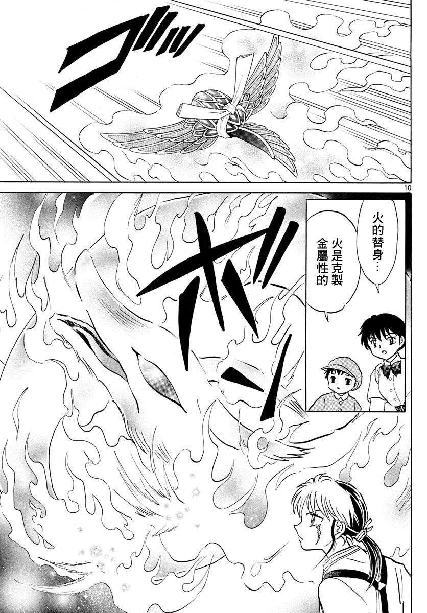 《摩绪》漫画最新章节第133话 诅咒师姐妹免费下拉式在线观看章节第【10】张图片