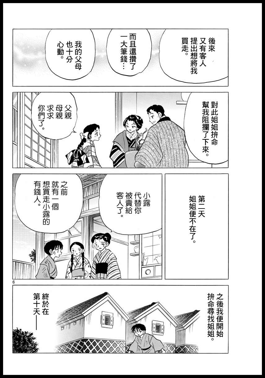 《摩绪》漫画最新章节第109话 月琴免费下拉式在线观看章节第【6】张图片