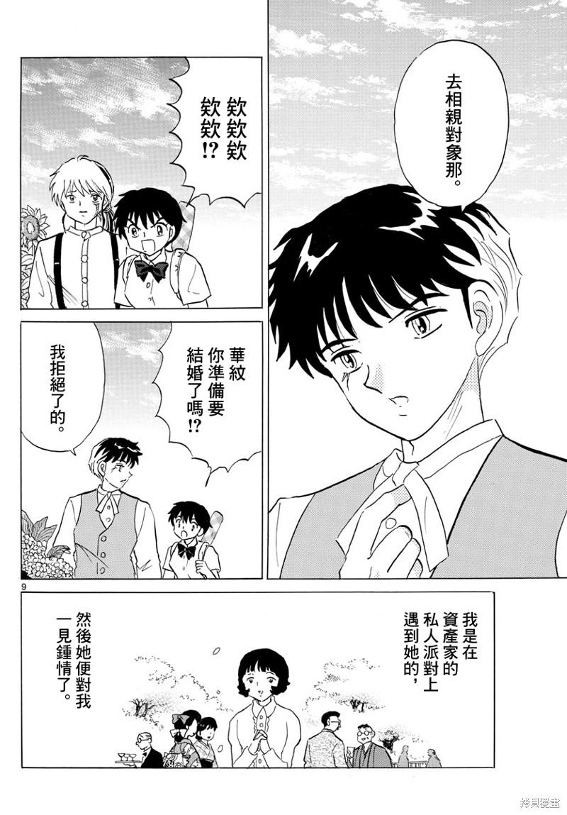 《摩绪》漫画最新章节第144话免费下拉式在线观看章节第【8】张图片