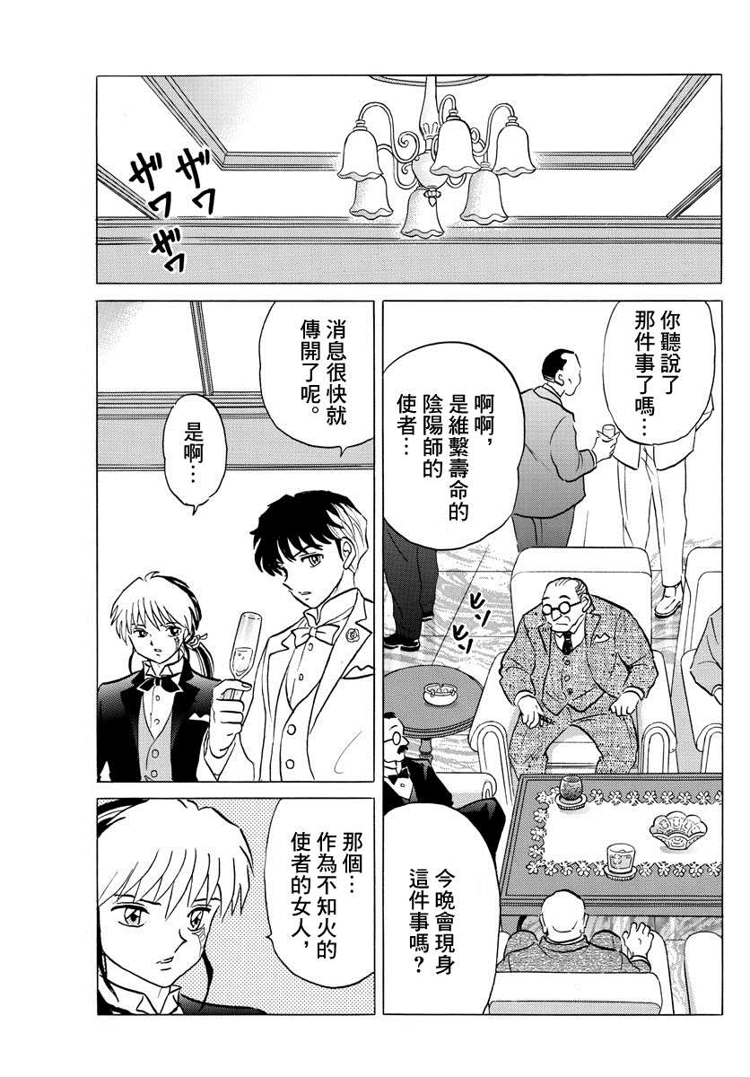 《摩绪》漫画最新章节第46话 幽罗子免费下拉式在线观看章节第【4】张图片