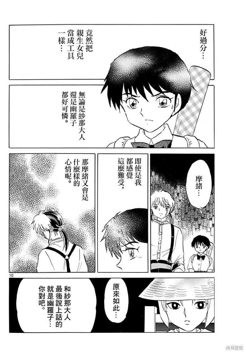 《摩绪》漫画最新章节第143话免费下拉式在线观看章节第【10】张图片