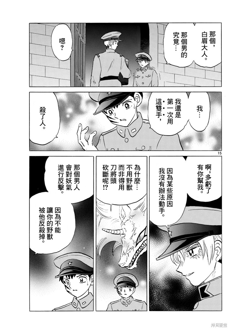 《摩绪》漫画最新章节第150话免费下拉式在线观看章节第【15】张图片