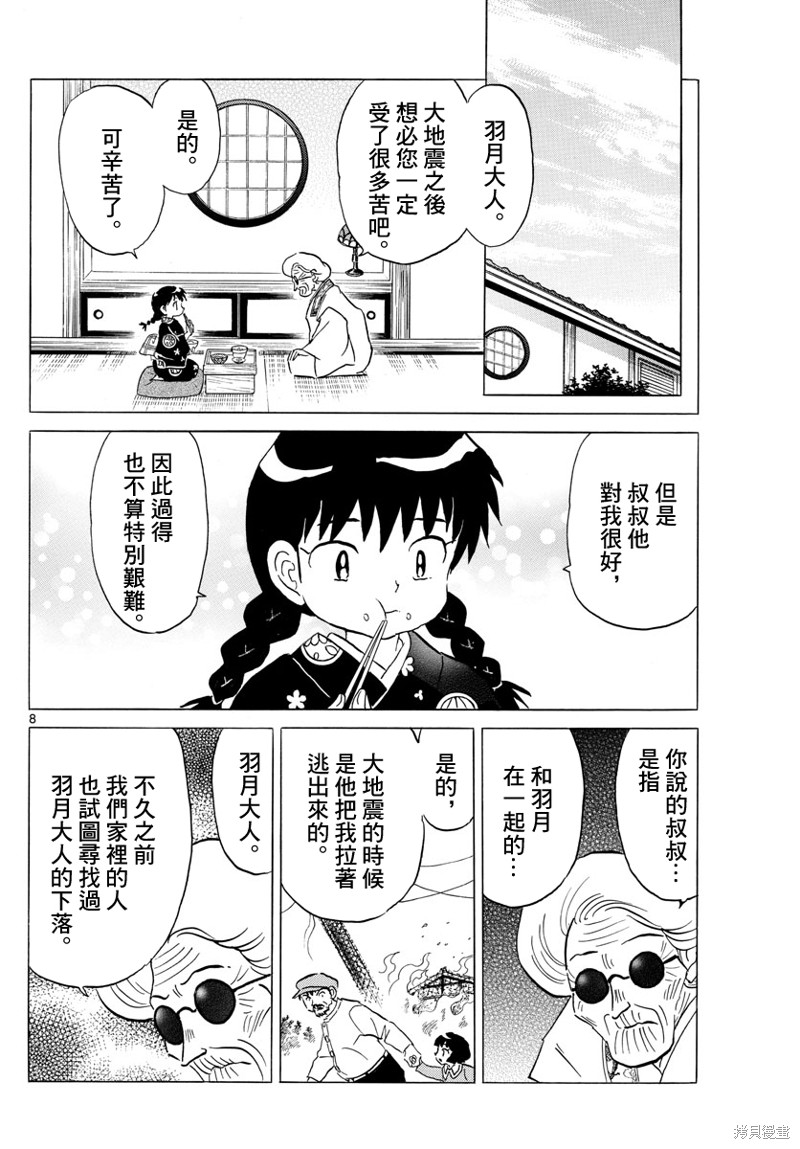 《摩绪》漫画最新章节第153话免费下拉式在线观看章节第【8】张图片