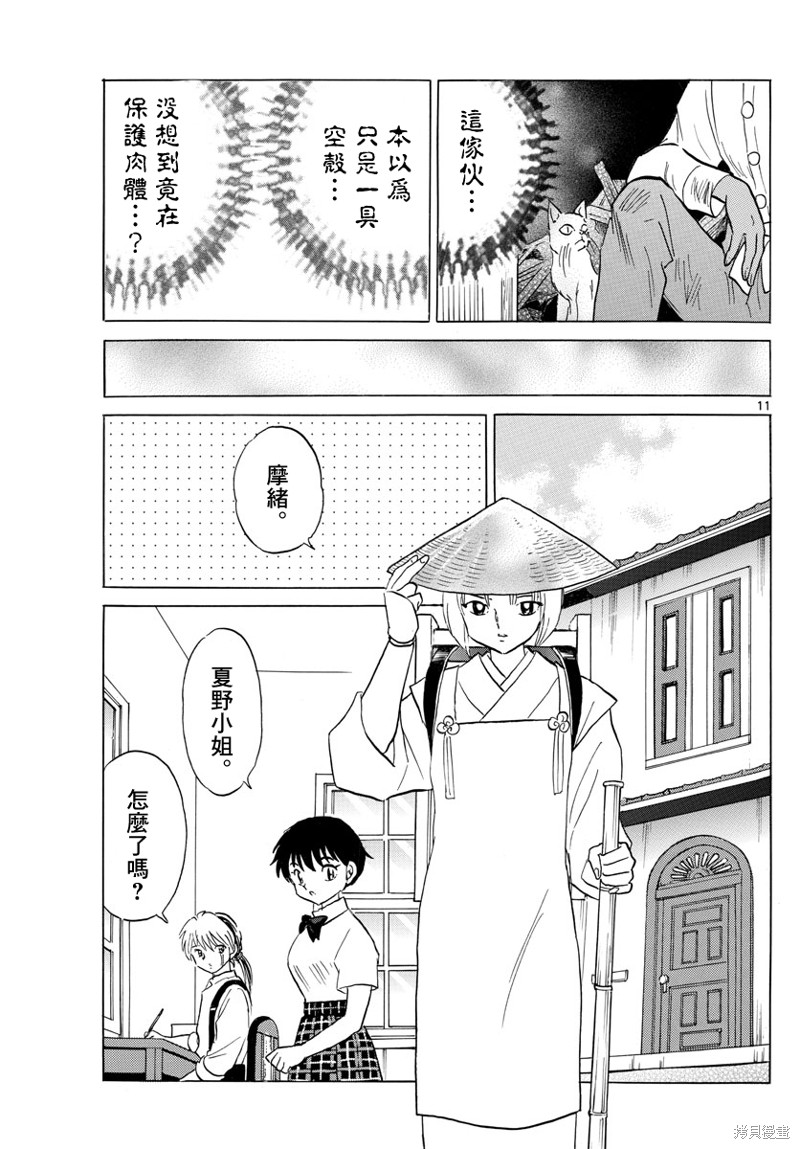 《摩绪》漫画最新章节第141话免费下拉式在线观看章节第【11】张图片