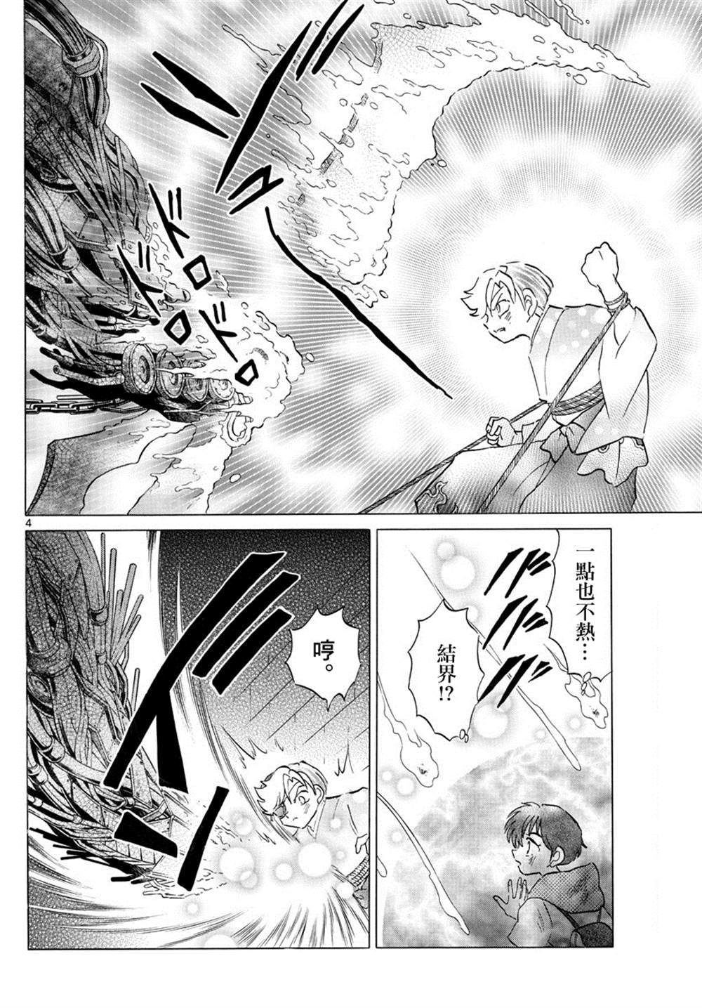 《摩绪》漫画最新章节第96话免费下拉式在线观看章节第【4】张图片