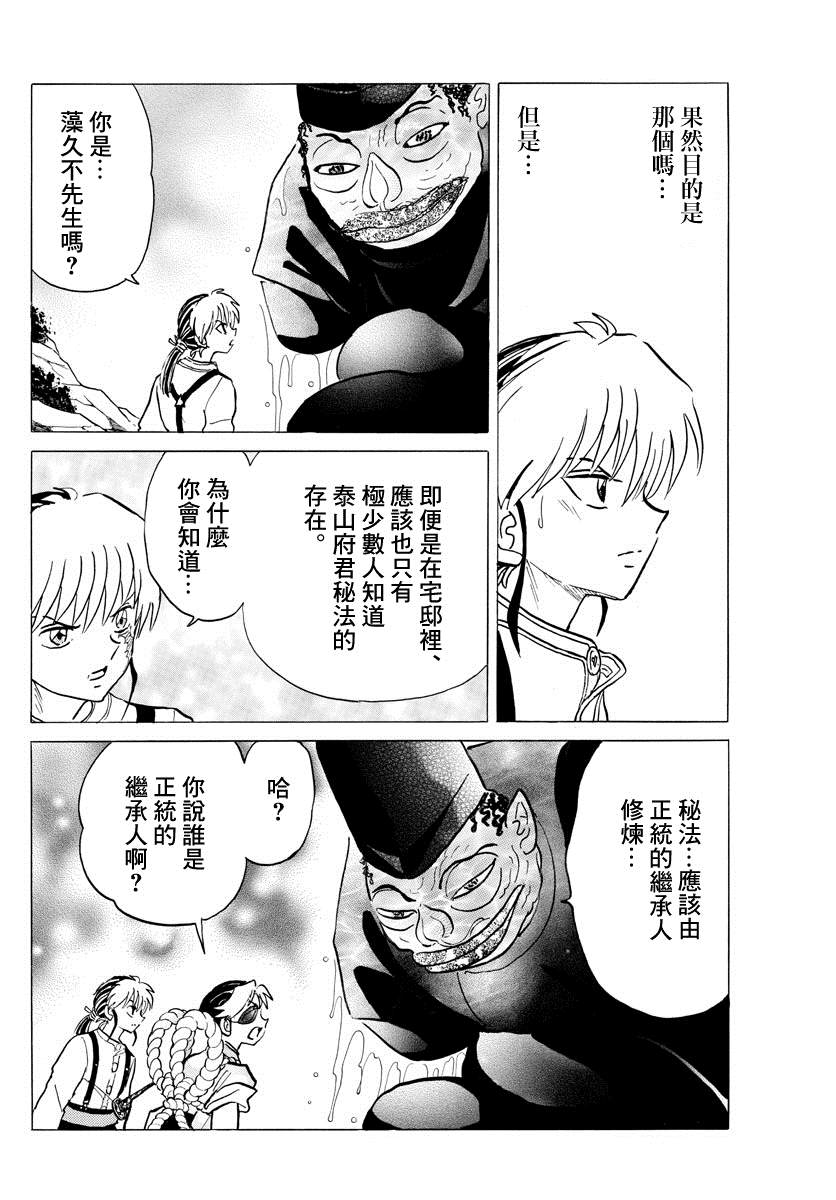 《摩绪》漫画最新章节第33话 澡久不免费下拉式在线观看章节第【13】张图片