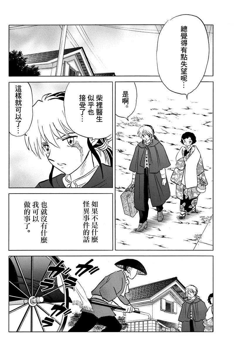 《摩绪》漫画最新章节第44话 交错免费下拉式在线观看章节第【6】张图片