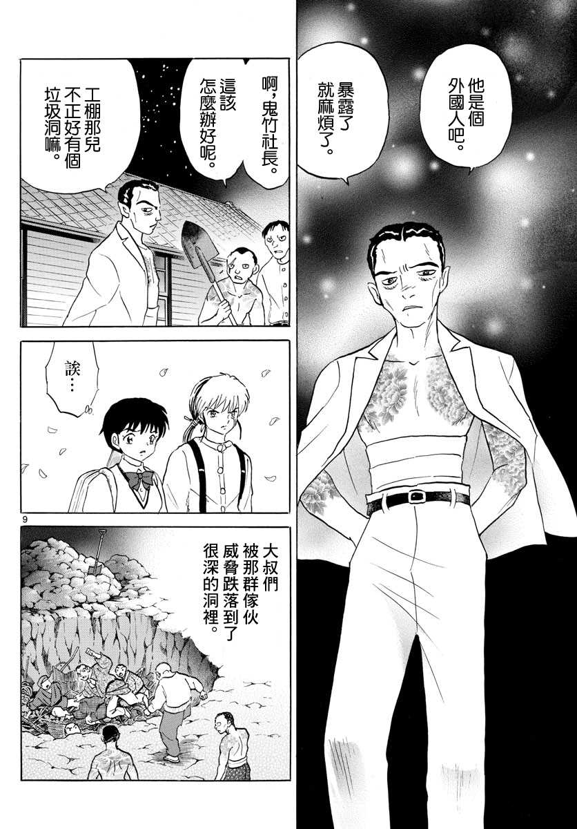 《摩绪》漫画最新章节第126话 御手园村免费下拉式在线观看章节第【9】张图片