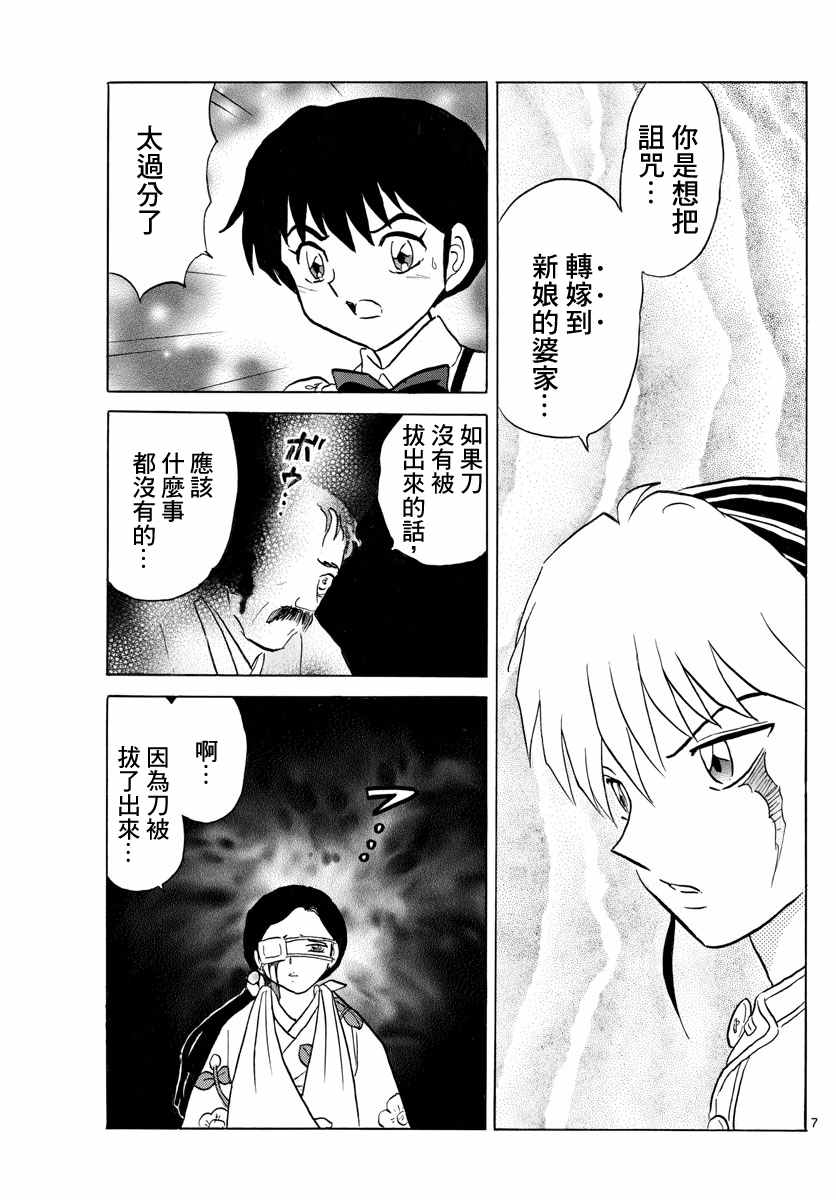 《摩绪》漫画最新章节第99话免费下拉式在线观看章节第【7】张图片