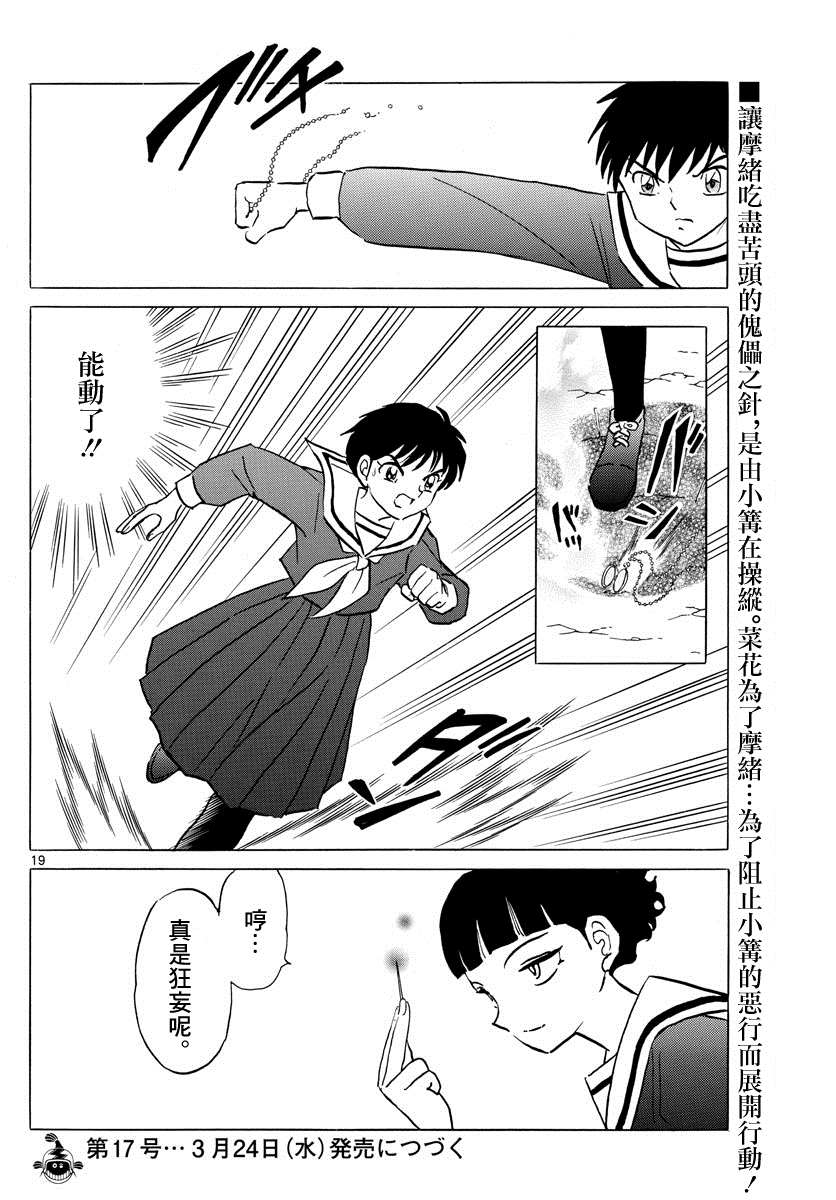 《摩绪》漫画最新章节第85话免费下拉式在线观看章节第【19】张图片