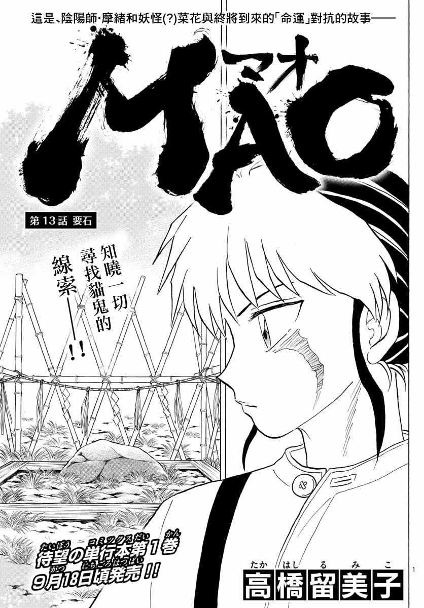 《摩绪》漫画最新章节第13话免费下拉式在线观看章节第【1】张图片