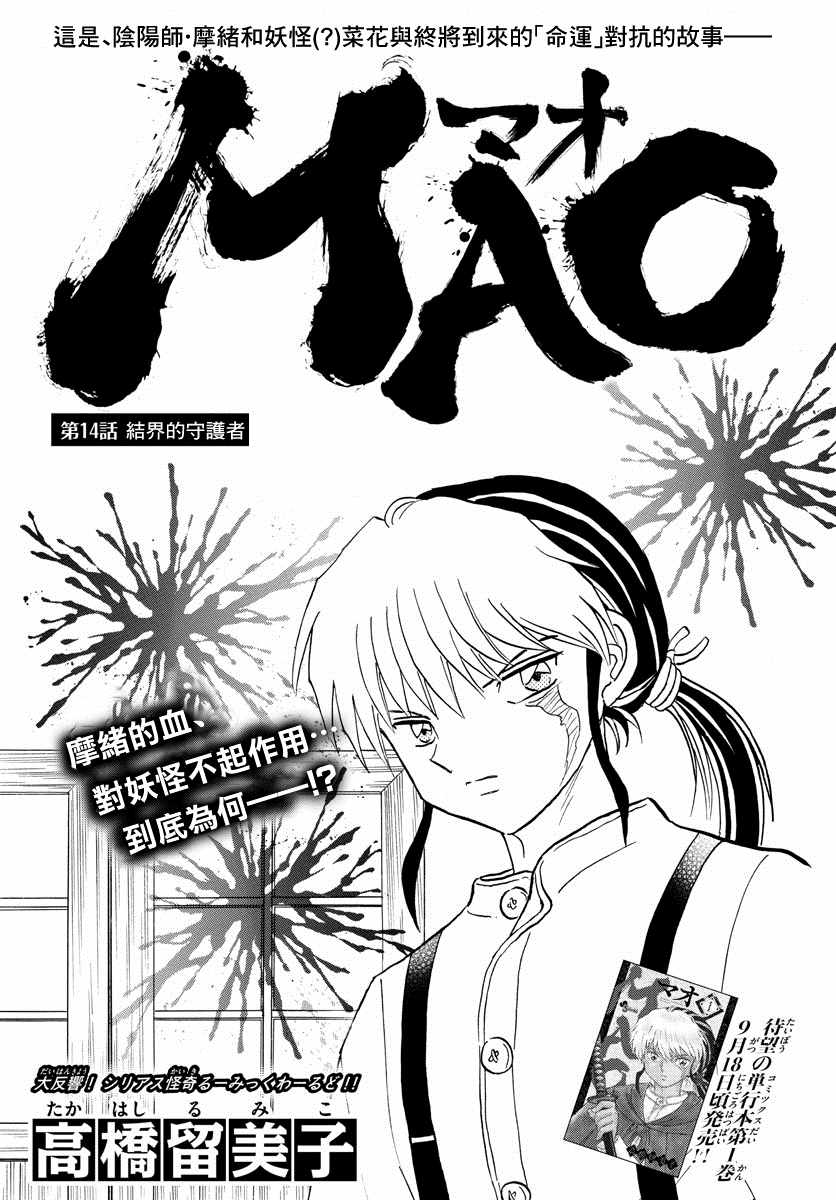 《摩绪》漫画最新章节第14话免费下拉式在线观看章节第【1】张图片