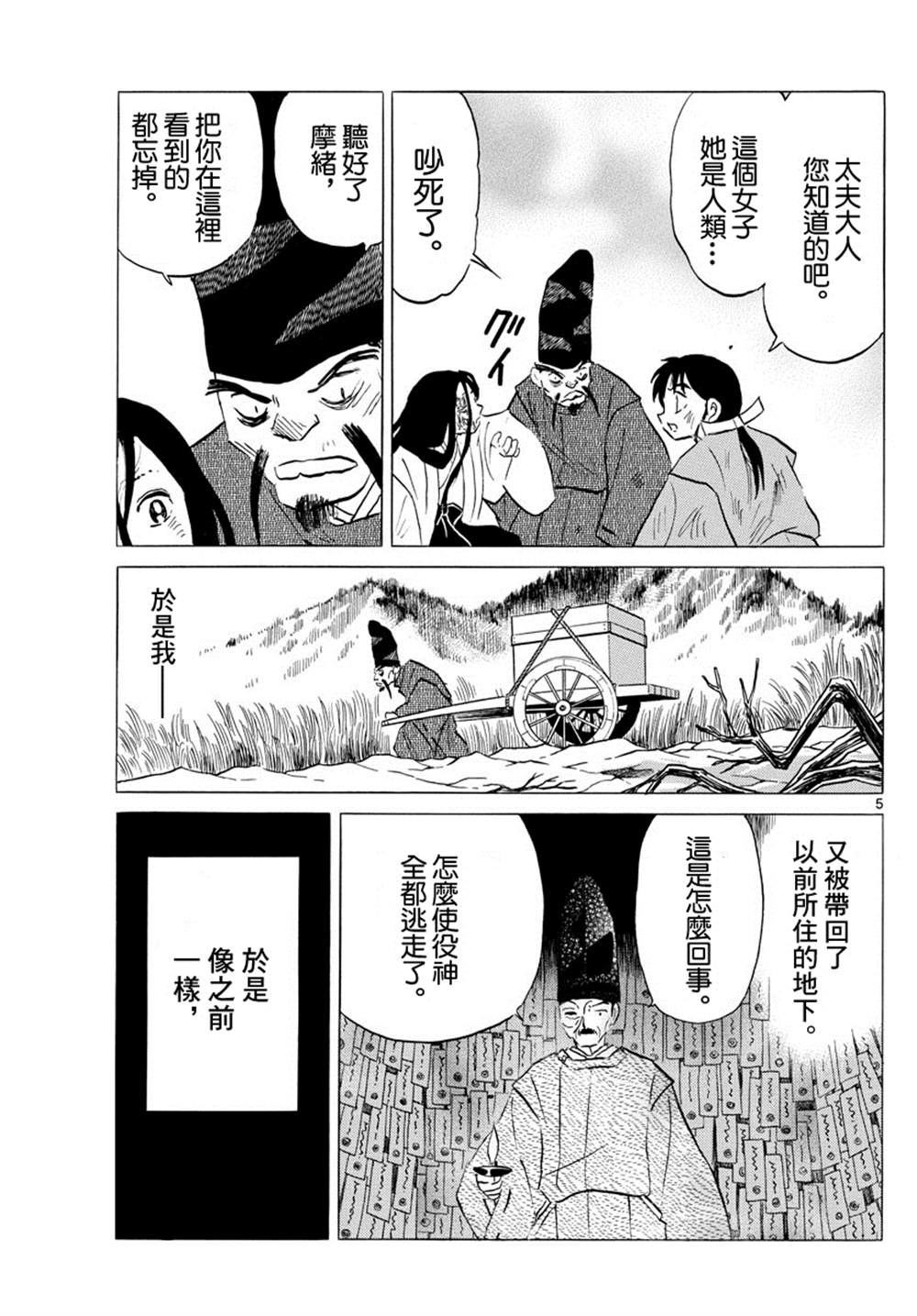 《摩绪》漫画最新章节第89话 安慰免费下拉式在线观看章节第【6】张图片