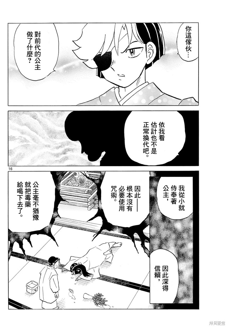 《摩绪》漫画最新章节第156话免费下拉式在线观看章节第【16】张图片