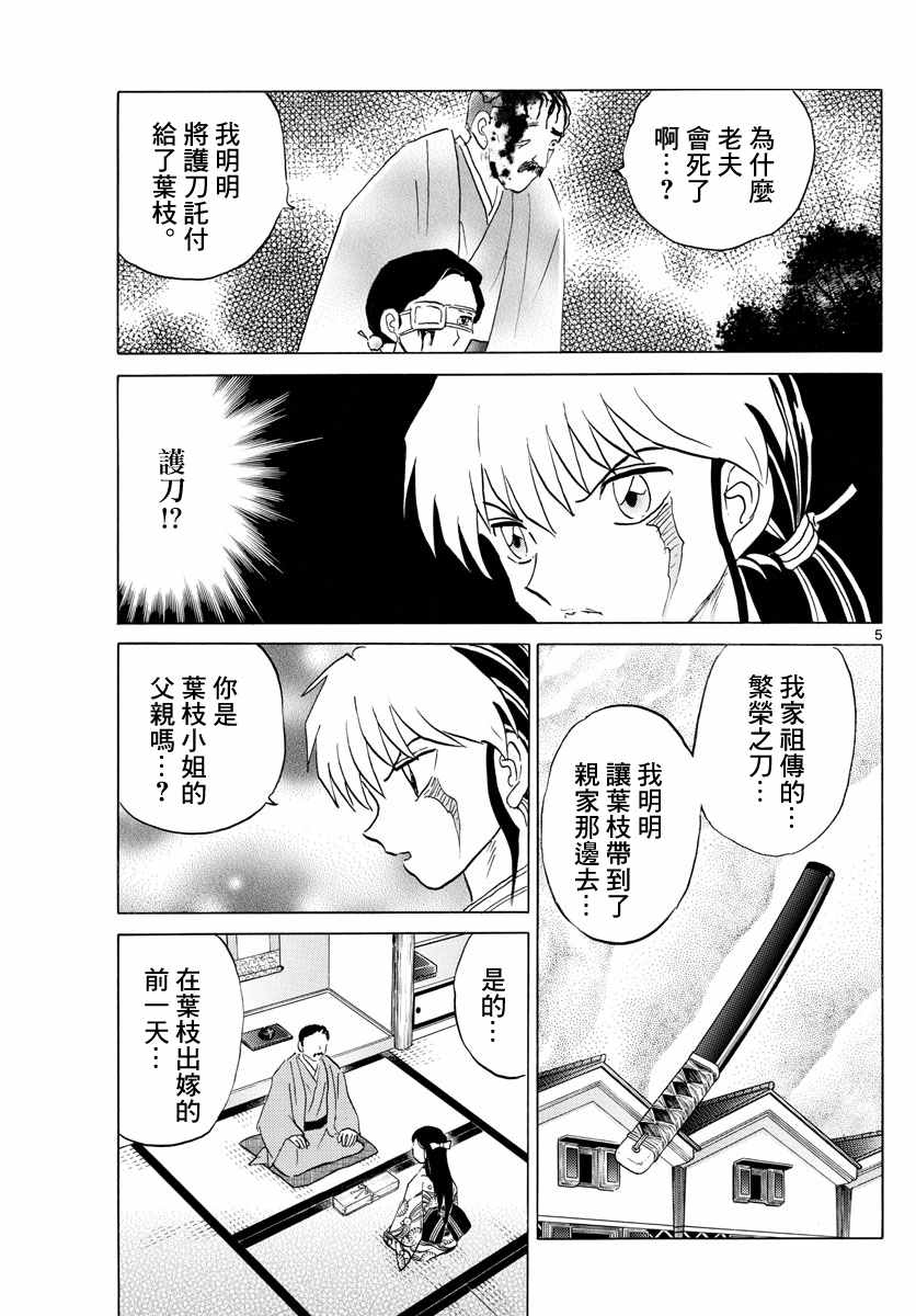 《摩绪》漫画最新章节第99话免费下拉式在线观看章节第【5】张图片