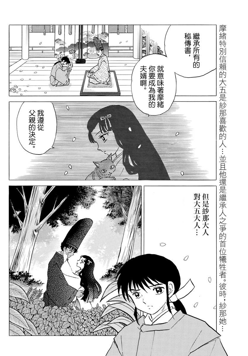 《摩绪》漫画最新章节第62话 大五之死免费下拉式在线观看章节第【2】张图片