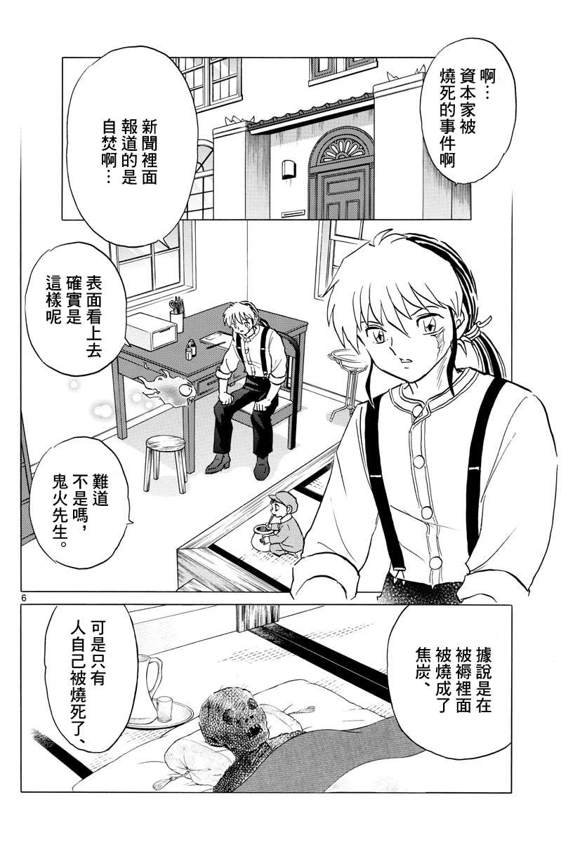 《摩绪》漫画最新章节第91话 萤火虫免费下拉式在线观看章节第【6】张图片