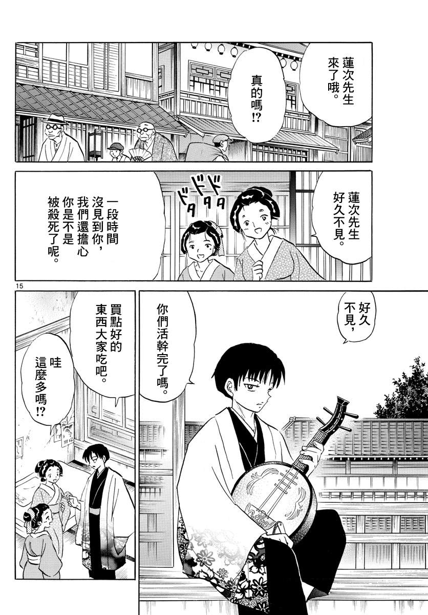 《摩绪》漫画最新章节第105话 刀的主人免费下拉式在线观看章节第【15】张图片