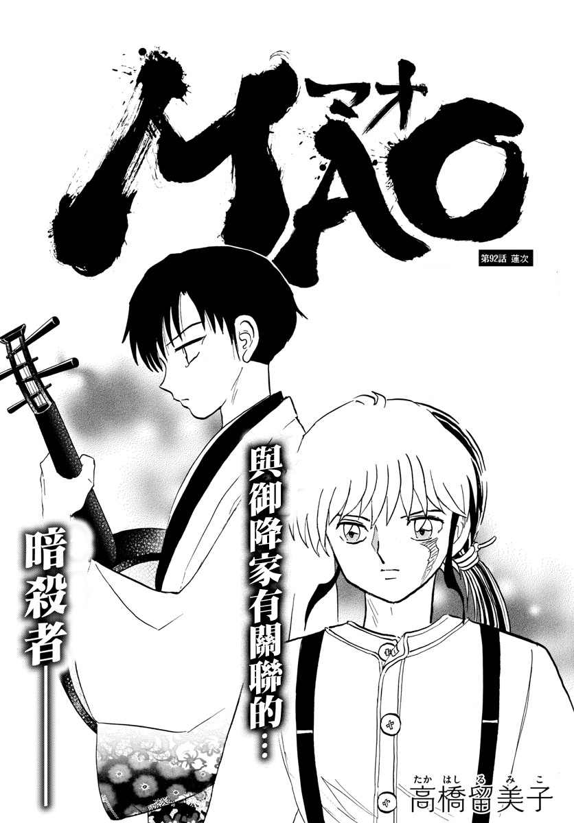 《摩绪》漫画最新章节第92话 莲次免费下拉式在线观看章节第【1】张图片