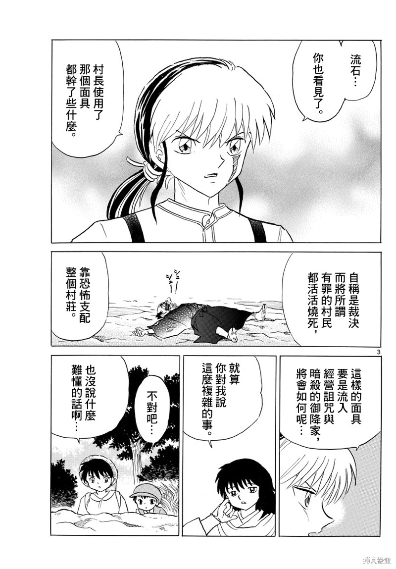 《摩绪》漫画最新章节第140话免费下拉式在线观看章节第【3】张图片