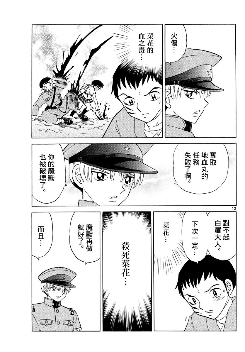 《摩绪》漫画最新章节第105话 刀的主人免费下拉式在线观看章节第【12】张图片