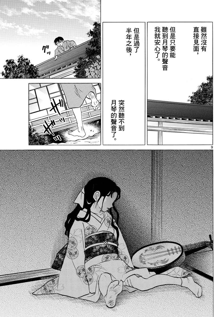 《摩绪》漫画最新章节第109话 月琴免费下拉式在线观看章节第【9】张图片