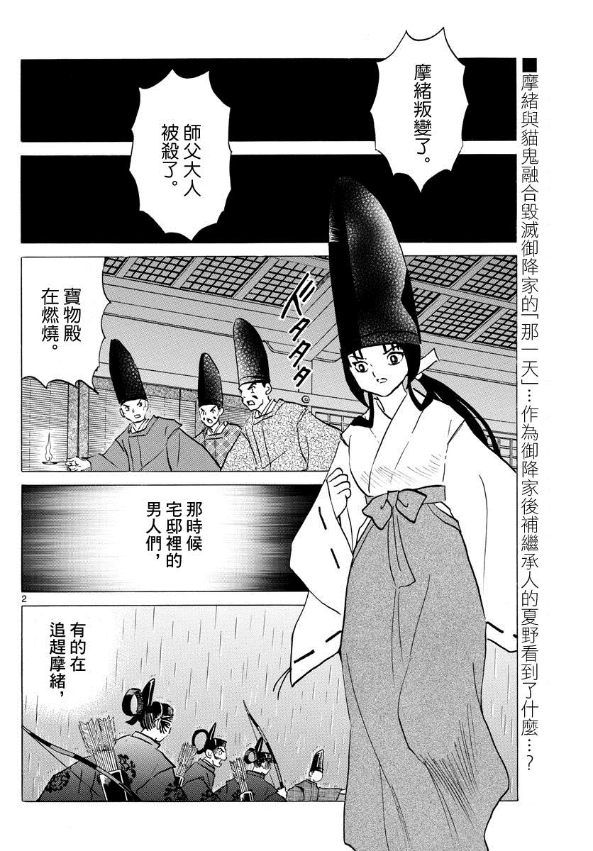 《摩绪》漫画最新章节第69话 沙娜的心脏免费下拉式在线观看章节第【2】张图片