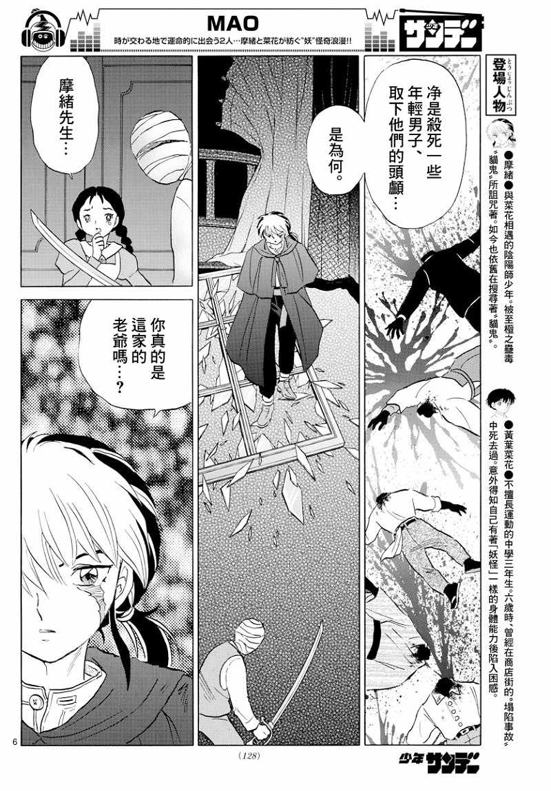 《摩绪》漫画最新章节第4话免费下拉式在线观看章节第【6】张图片