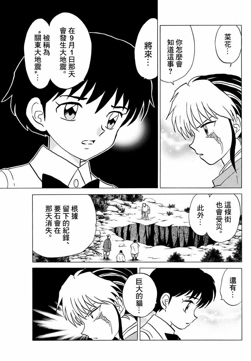 《摩绪》漫画最新章节第17话免费下拉式在线观看章节第【6】张图片