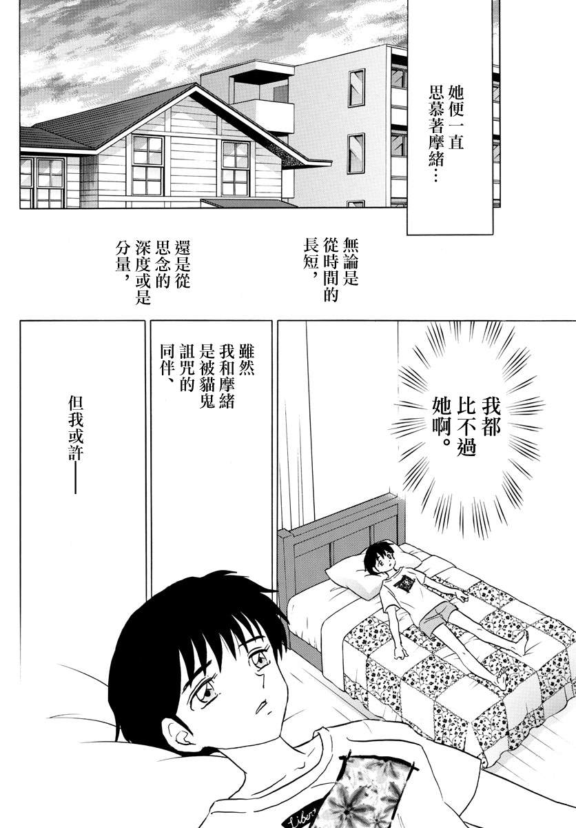 《摩绪》漫画最新章节第90话 言语的诅咒免费下拉式在线观看章节第【3】张图片