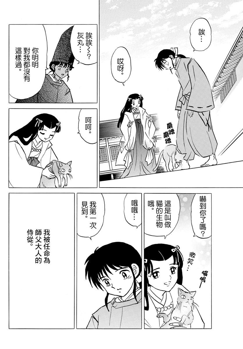 《摩绪》漫画最新章节第59话 舍童子之家免费下拉式在线观看章节第【12】张图片