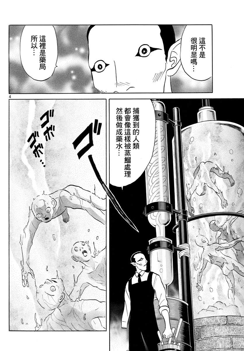 《摩绪》漫画最新章节第115话 作业场免费下拉式在线观看章节第【3】张图片