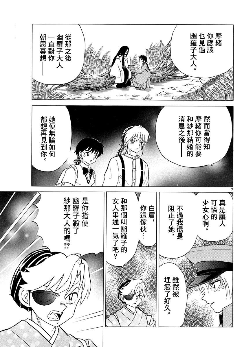 《摩绪》漫画最新章节第121话 真货免费下拉式在线观看章节第【7】张图片