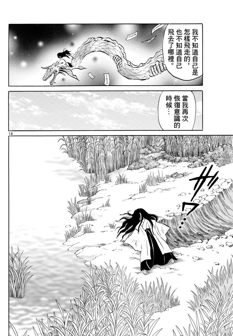 《摩绪》漫画最新章节第88话 幽罗子的世界免费下拉式在线观看章节第【15】张图片