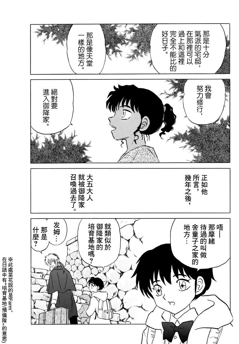 《摩绪》漫画最新章节第59话 舍童子之家免费下拉式在线观看章节第【9】张图片