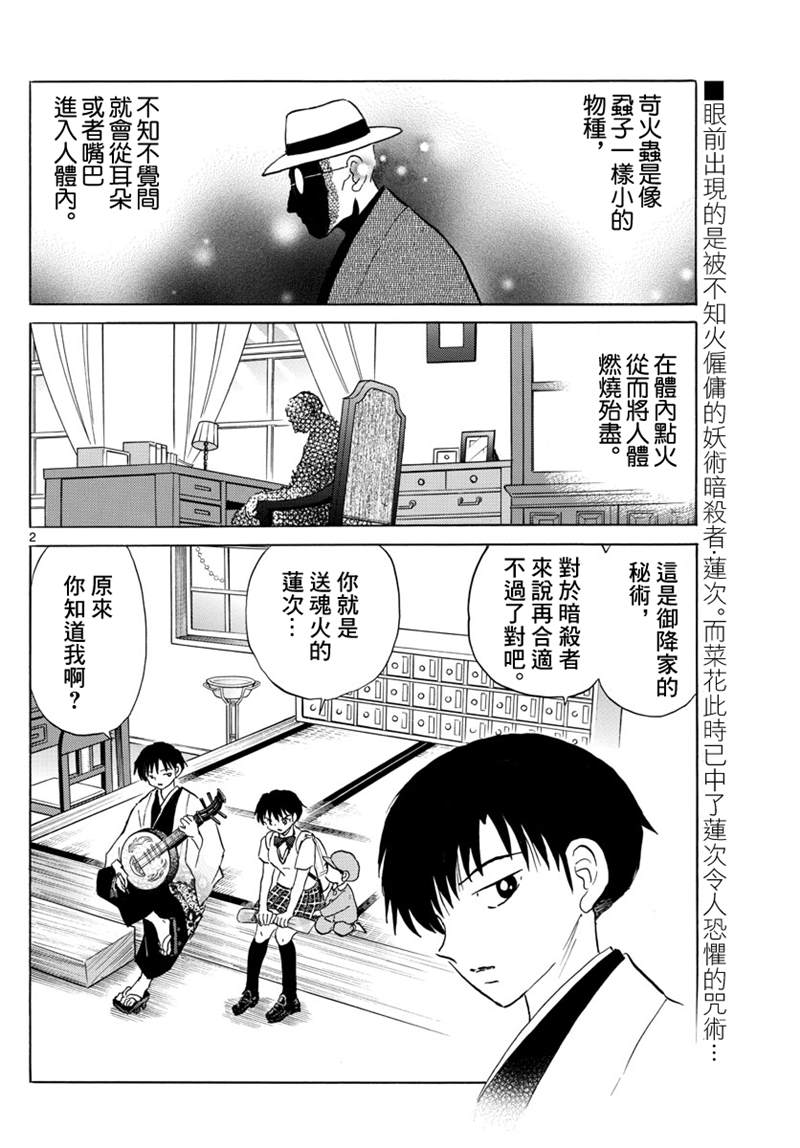 《摩绪》漫画最新章节第106话 战略免费下拉式在线观看章节第【2】张图片