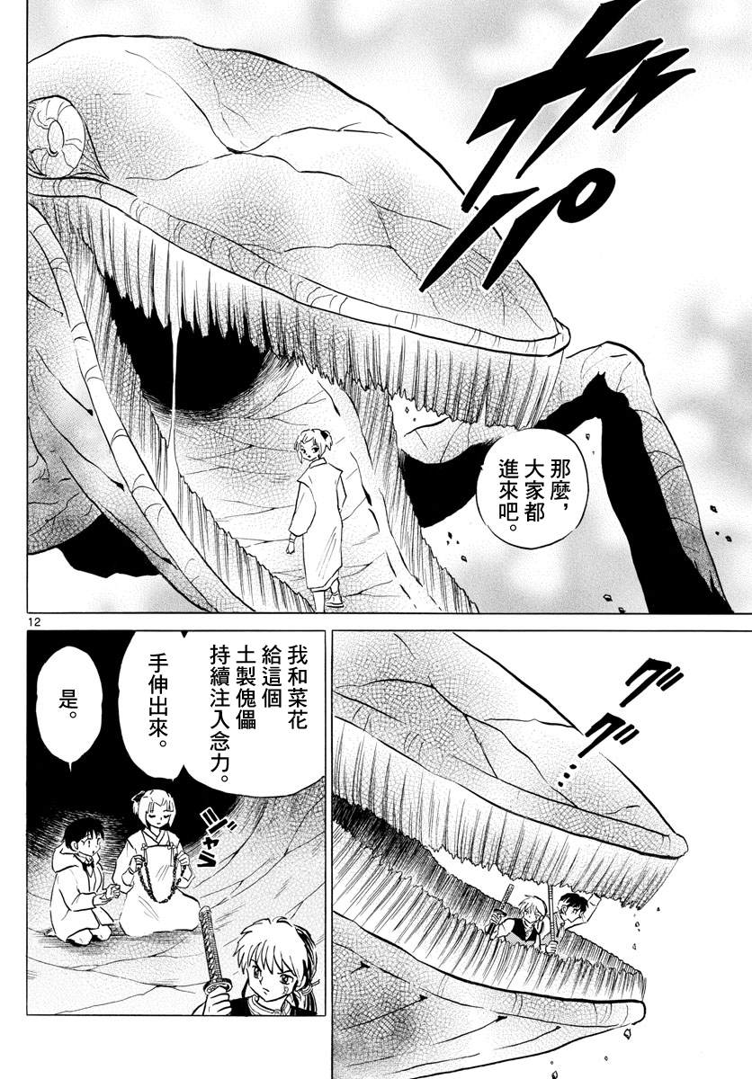 《摩绪》漫画最新章节第64话 海底的神社免费下拉式在线观看章节第【11】张图片