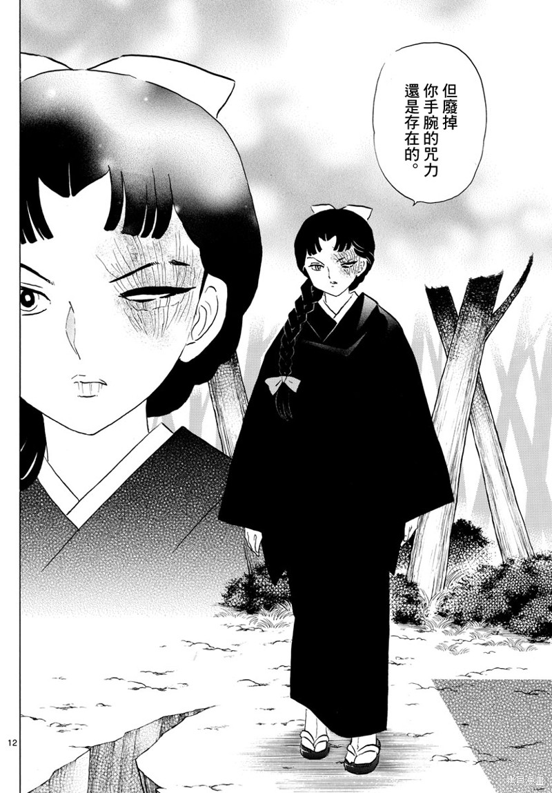 《摩绪》漫画最新章节第175话免费下拉式在线观看章节第【12】张图片