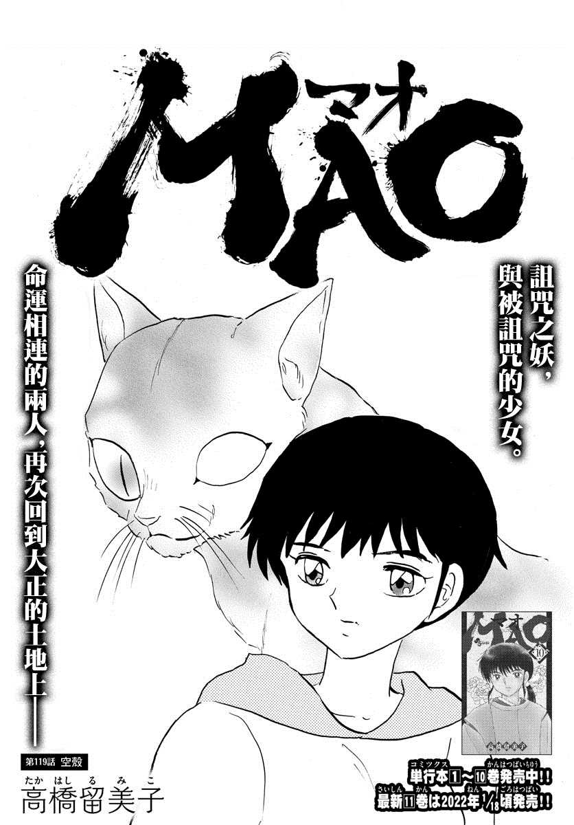 《摩绪》漫画最新章节第119话 空壳免费下拉式在线观看章节第【1】张图片