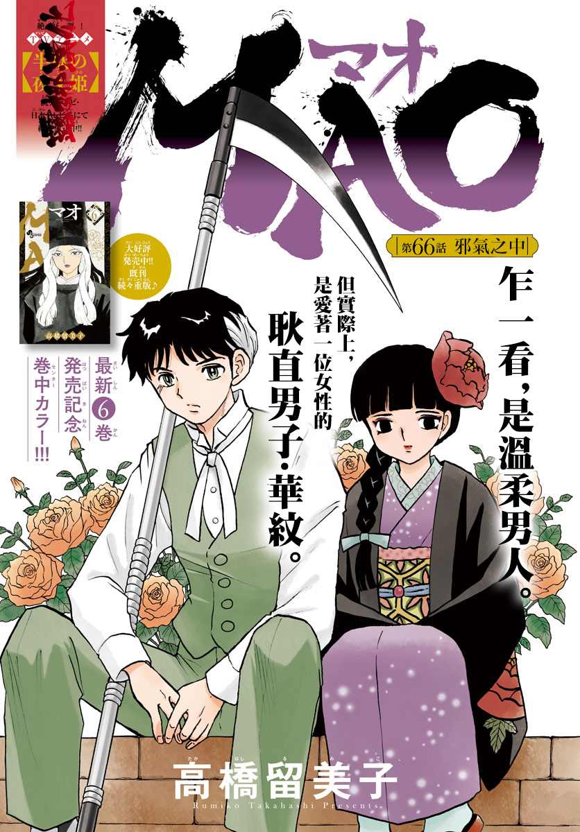 《摩绪》漫画最新章节第66话 邪气之中免费下拉式在线观看章节第【1】张图片