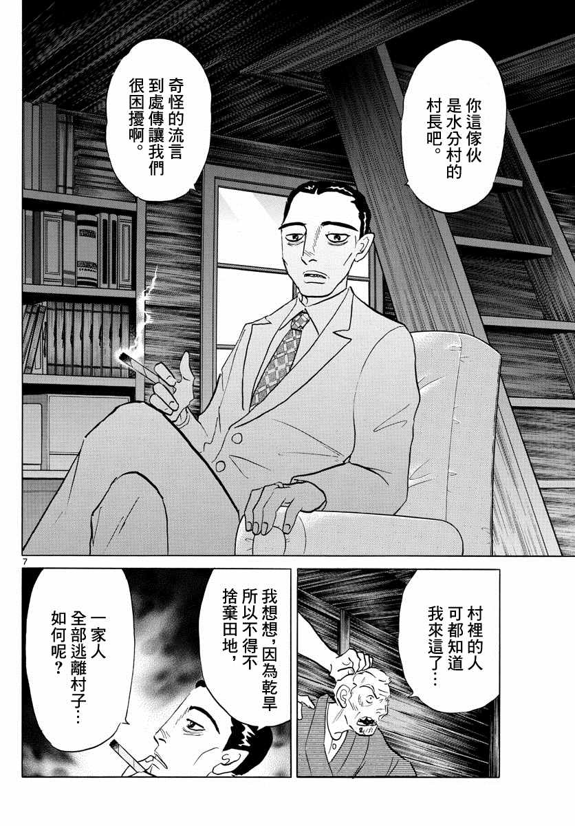 《摩绪》漫画最新章节第124话 掠夺者免费下拉式在线观看章节第【6】张图片