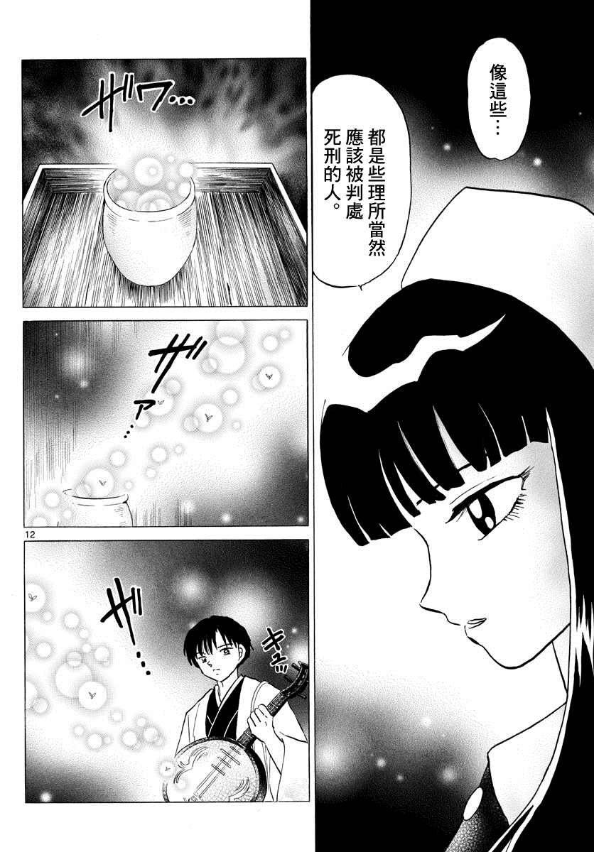 《摩绪》漫画最新章节第108话 慈善家夫妇免费下拉式在线观看章节第【12】张图片